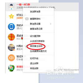 怎么修改QQ群里的备注