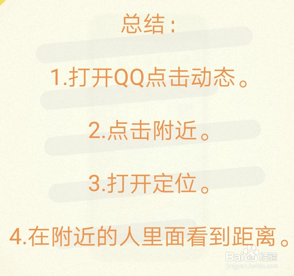 怎么查看附近QQ群友与你的距离