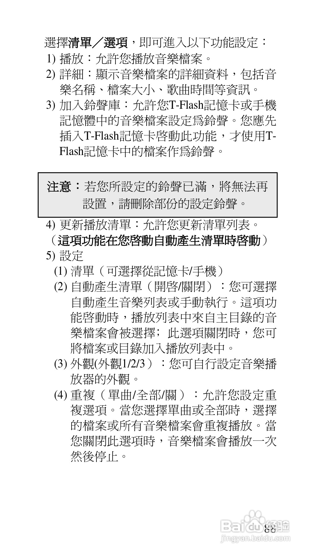 声宝GK-7100型手机说明书:[9]