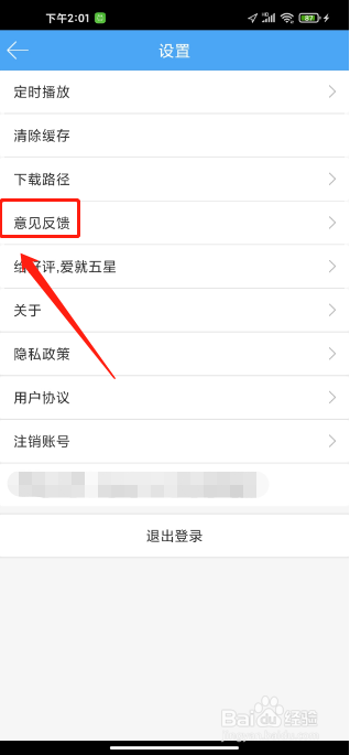 轻音社软件如何提交意见反馈