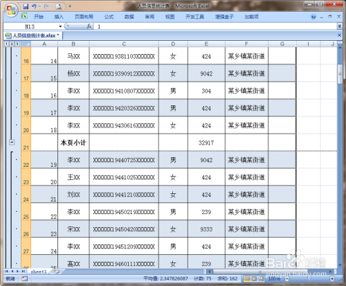 用“分类汇总”功能为电子表格生成“每页小计”