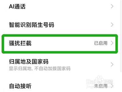 小米手机拦截骚扰电话怎么设置