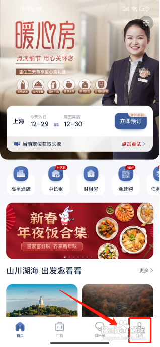 首旅如家怎么清理图片缓存?