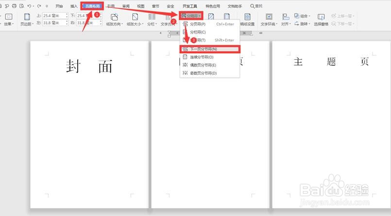 Word从第三页开始设置页码