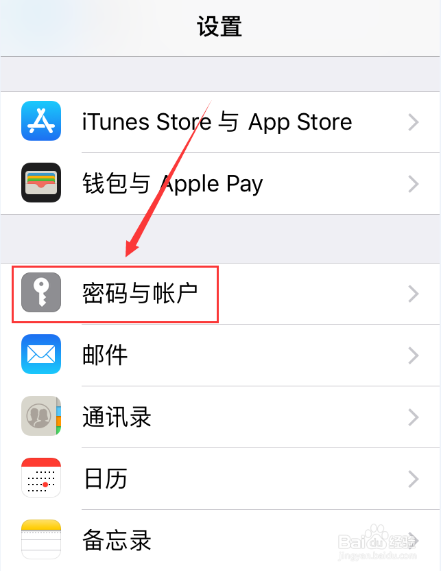 苹果手机怎么添加邮箱