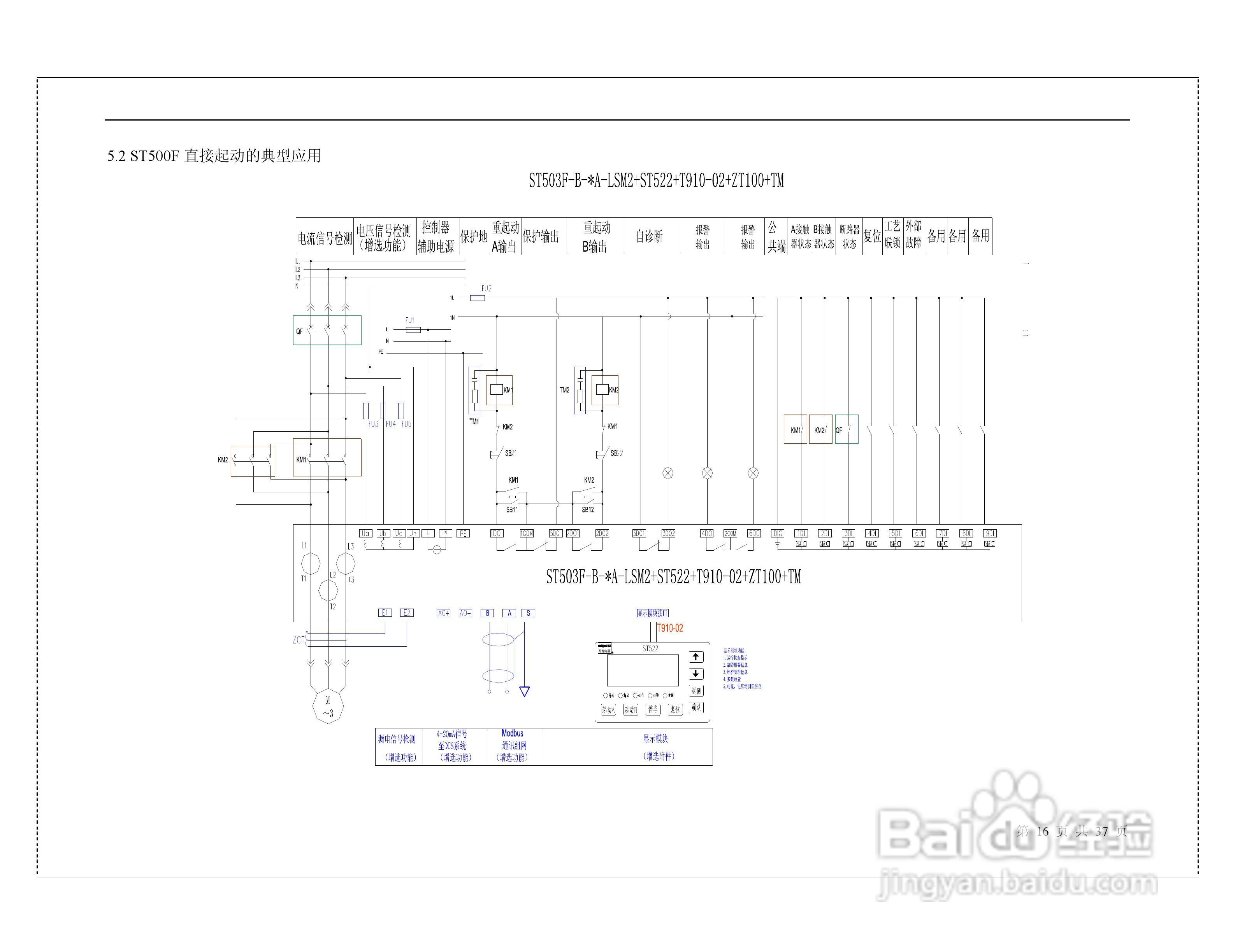 ST500系列智能电动机控制器说明书:[2]