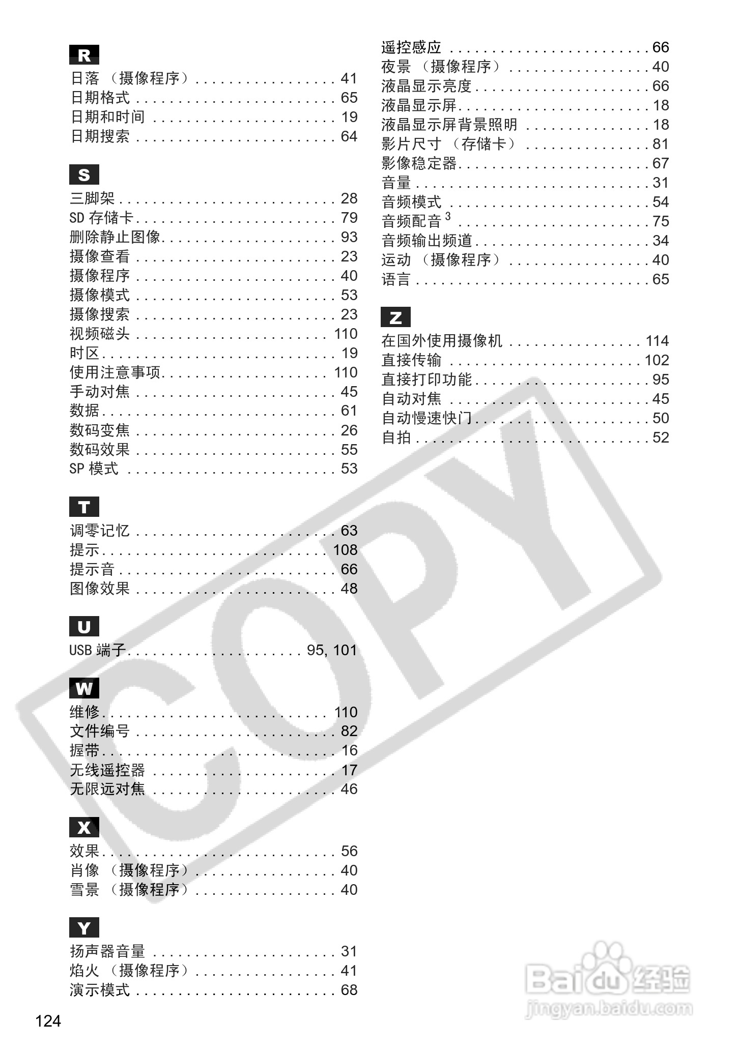 佳能MV960数码摄像机使用说明书:[13]