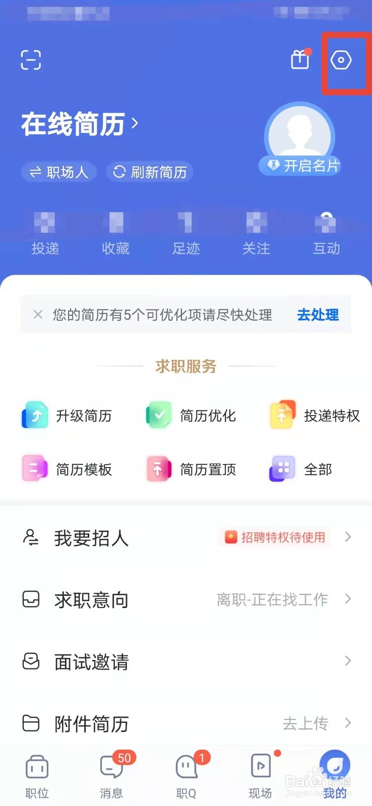 智联招聘如何开启职位推荐