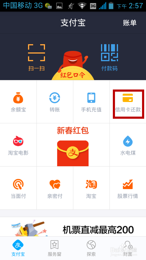 如何用支付宝钱包还信用卡款？