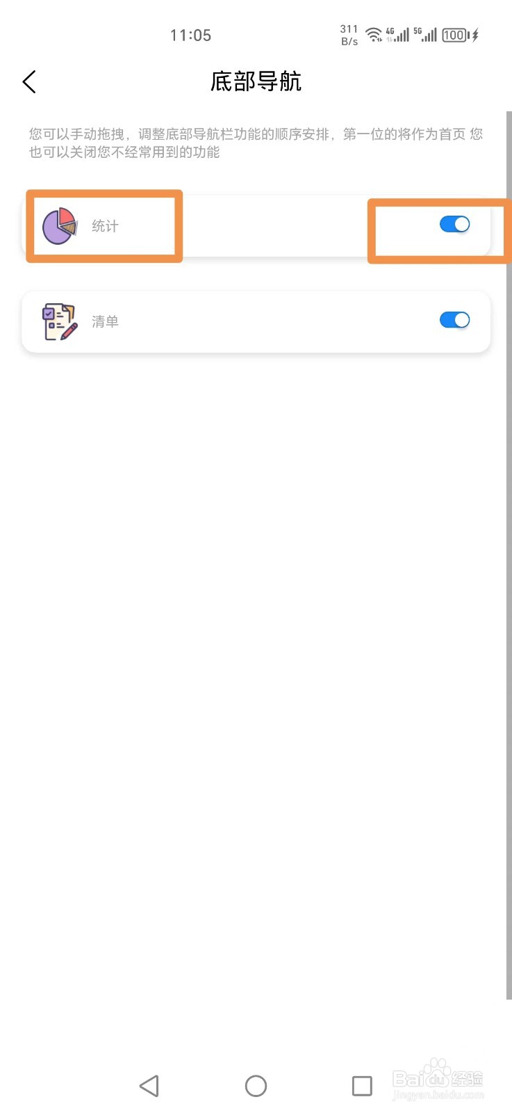 愿望清单怎么打开底部导航统计