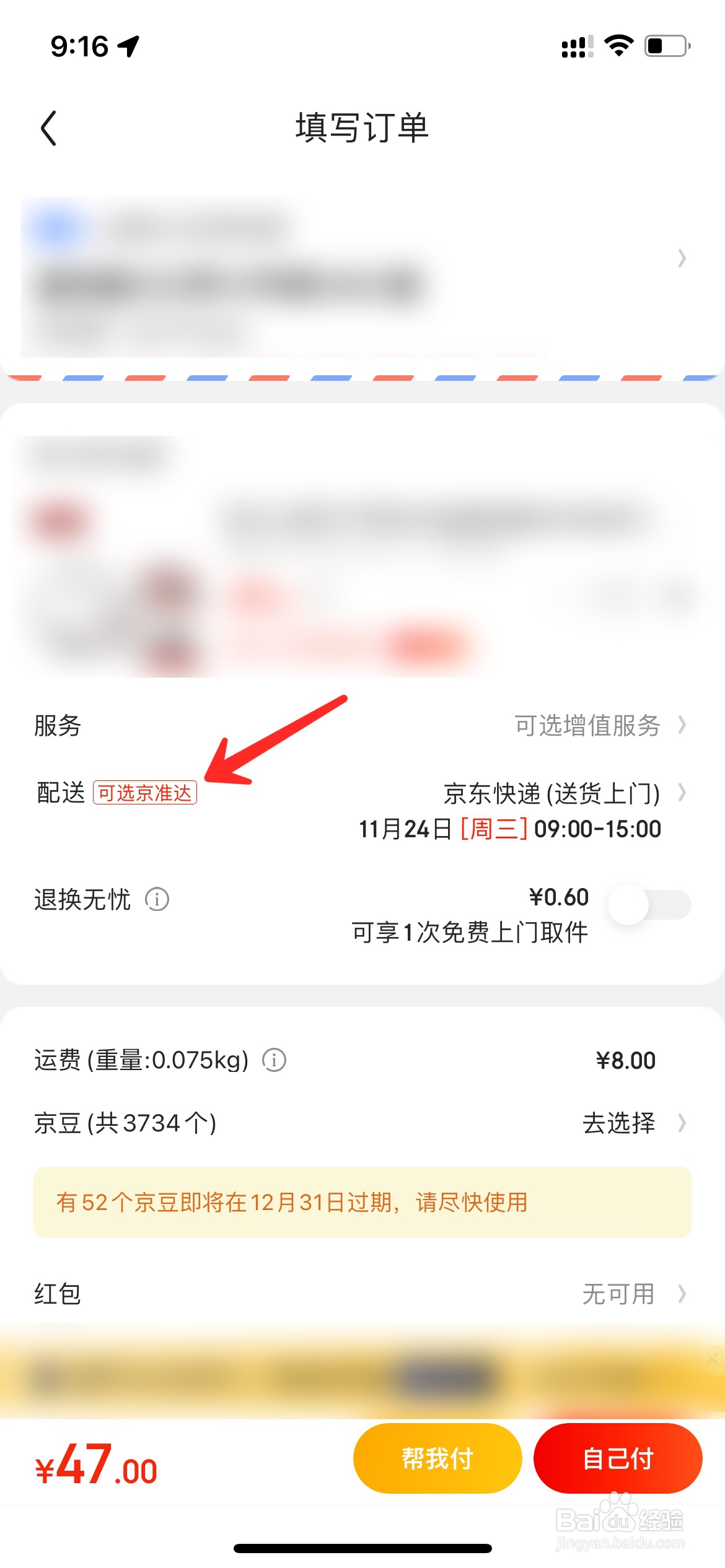 京东可以预约配送时间吗
