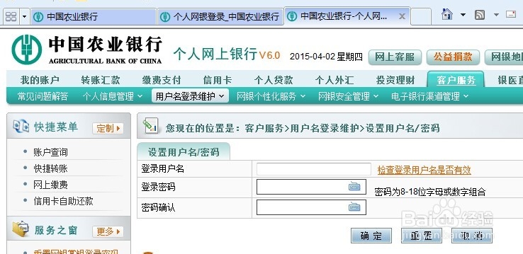 如何在农业银行网上银行修改手机银行登录密码