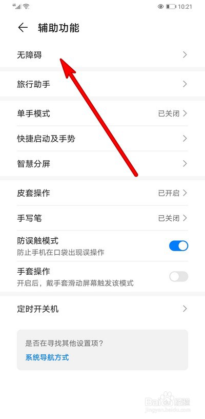 华为手机点击三次放大屏幕怎么关闭