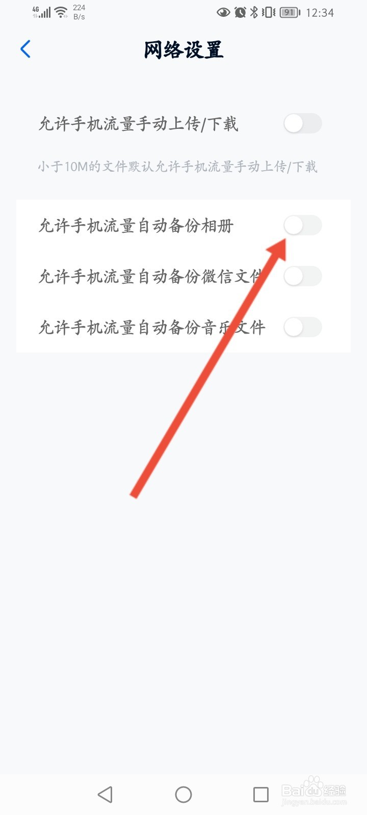和彩云怎么开启自动备份相册功能