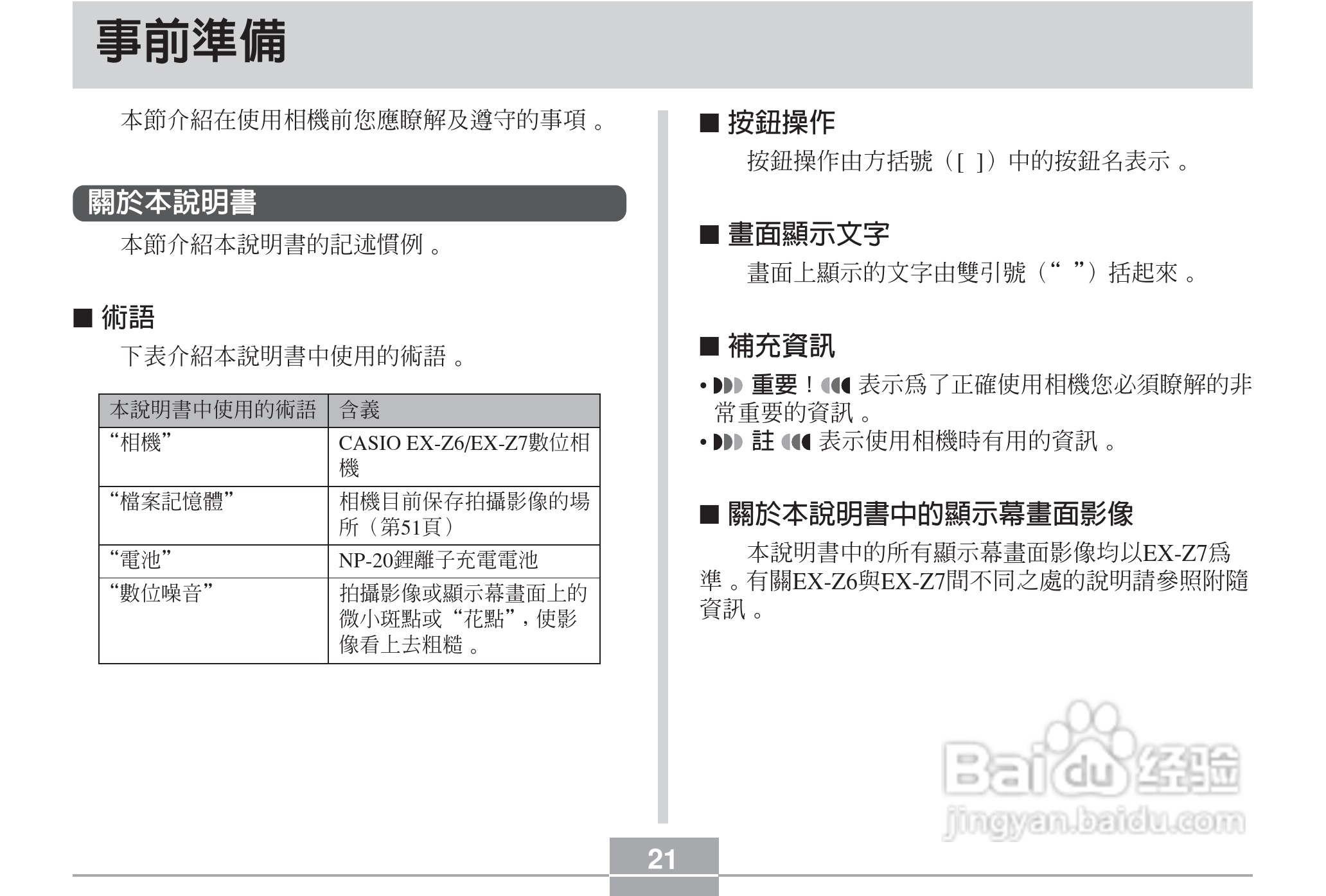 卡西欧EX-Z6数码相机使用说明书:[3]