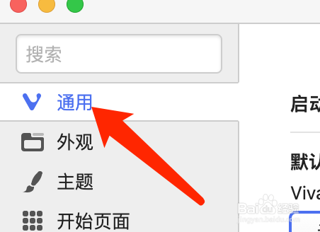 Mac版Vivaldi浏览器如何关闭启动时检查