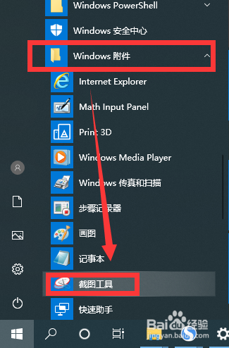 如何对电脑屏幕进行不规则形状截图