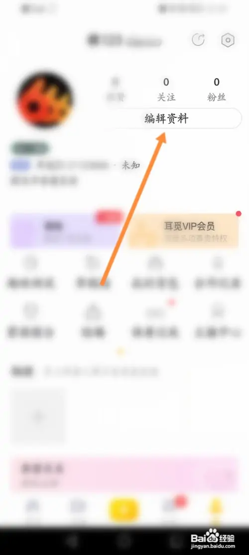 耳觅软件怎样设置个人签名