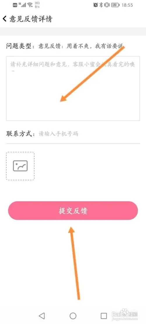 虚拟恋人APP在哪里进行问题反馈