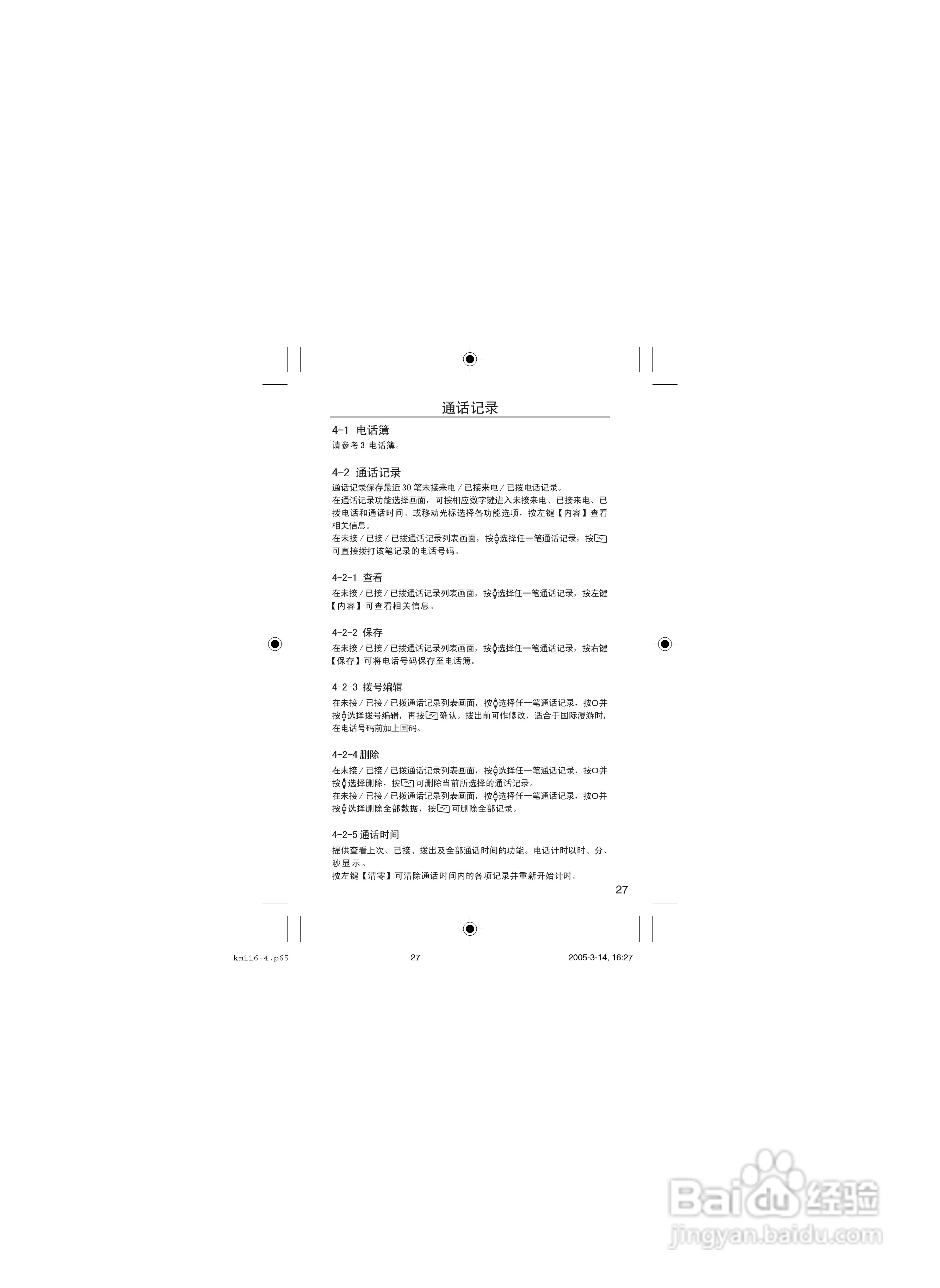 OKWAP OK116手机说明书:[4]