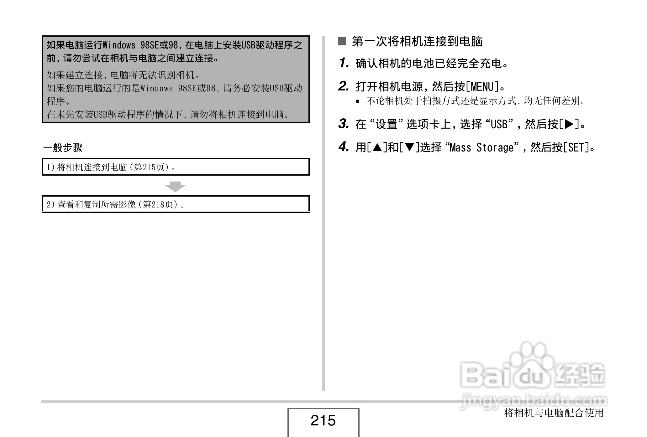 卡西欧EX-Z8数码相机使用说明书.pdf:[22]