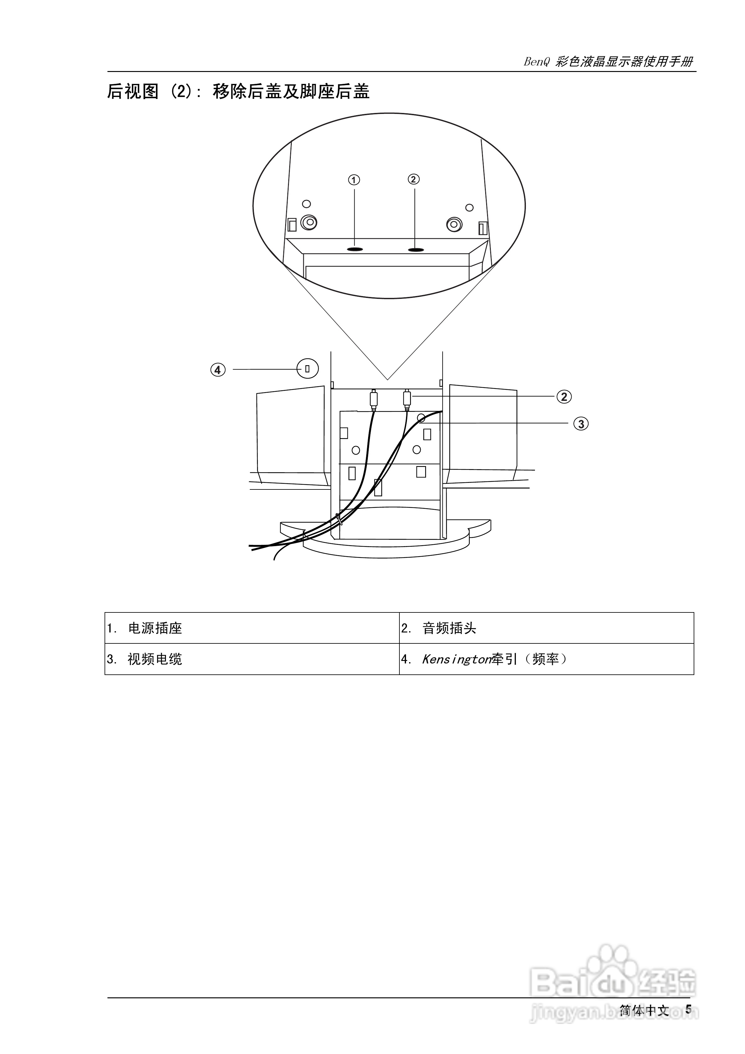 明基FP751彩显使用说明书:[1]