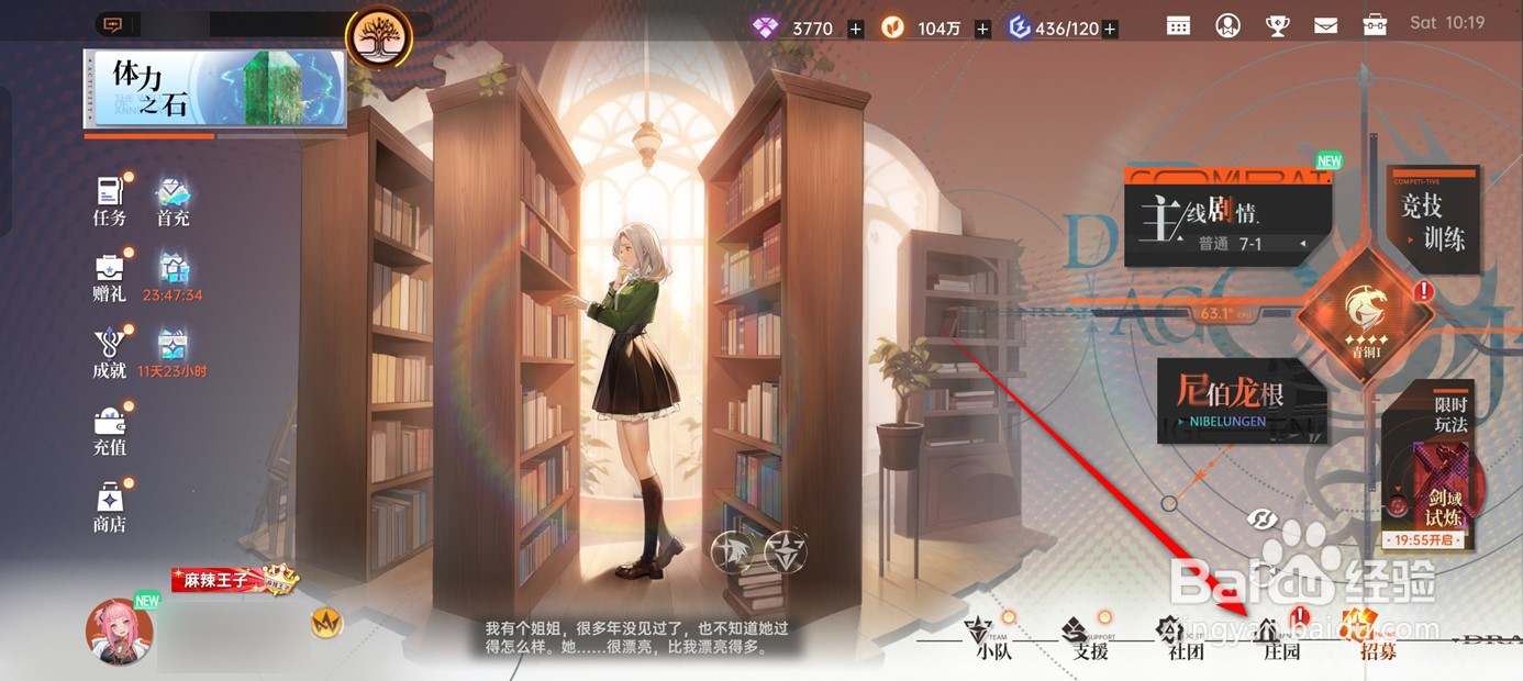 龙族卡塞尔之门伙伴好感度如何突破