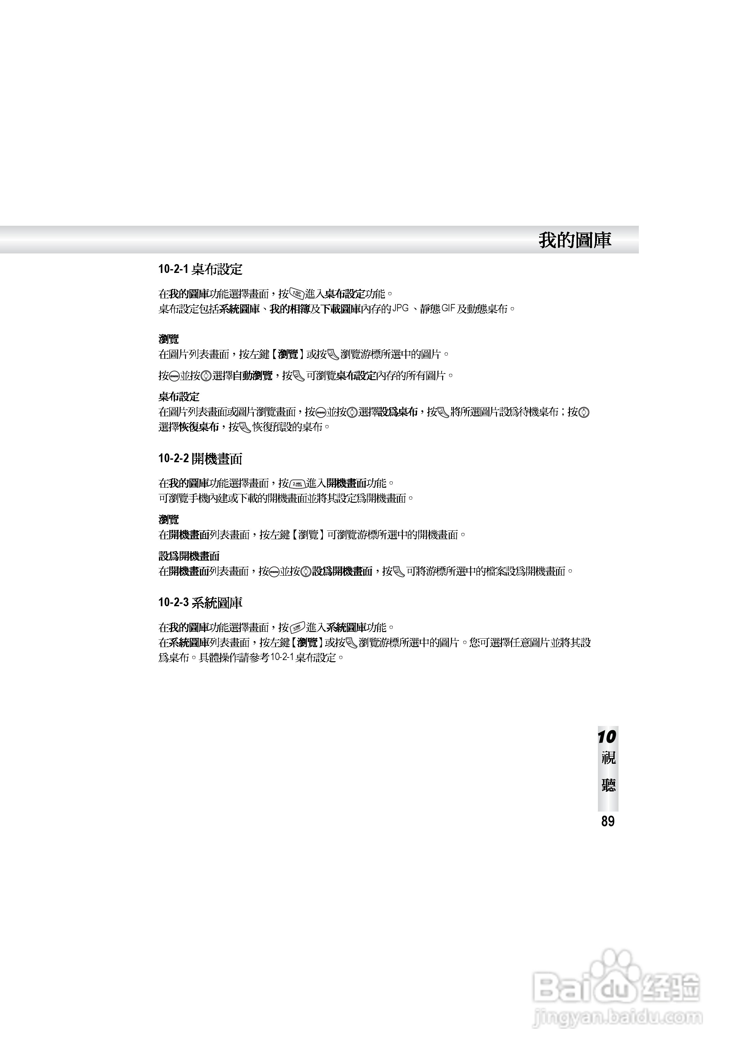 OKWAP S858手机说明书:[10]