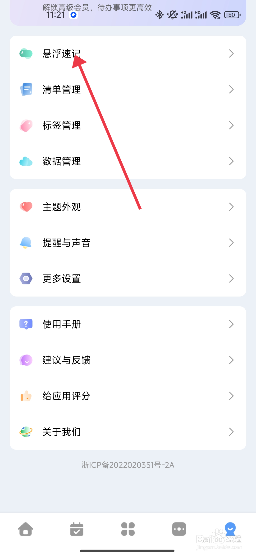 一木清单如何设置右侧悬浮窗
