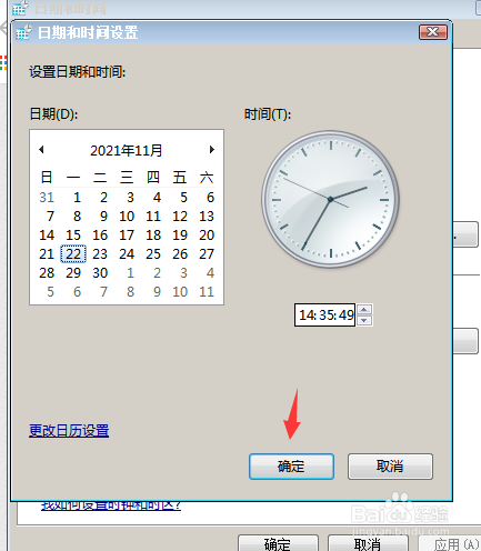 win7系统电脑如何修改时间