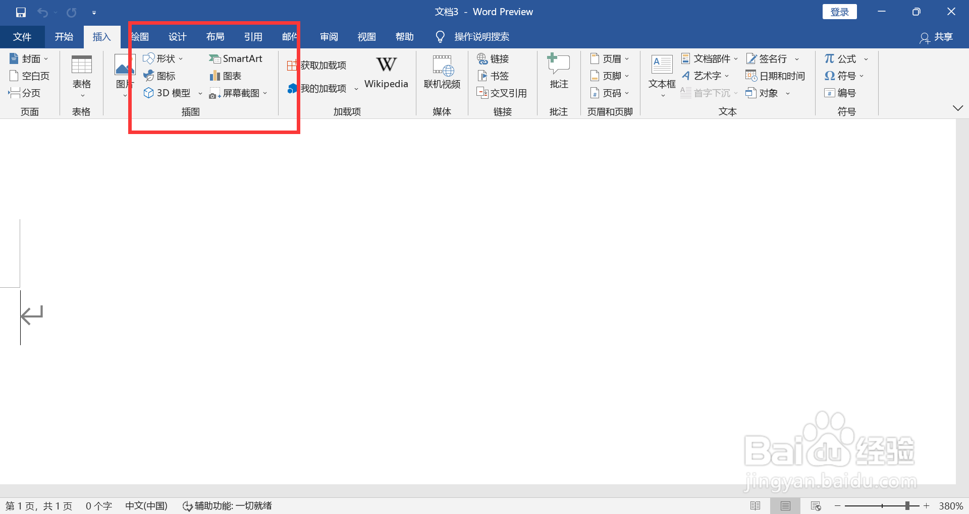 WORD如何插入三维折线图