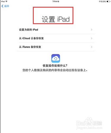 怎样激活iPad Air