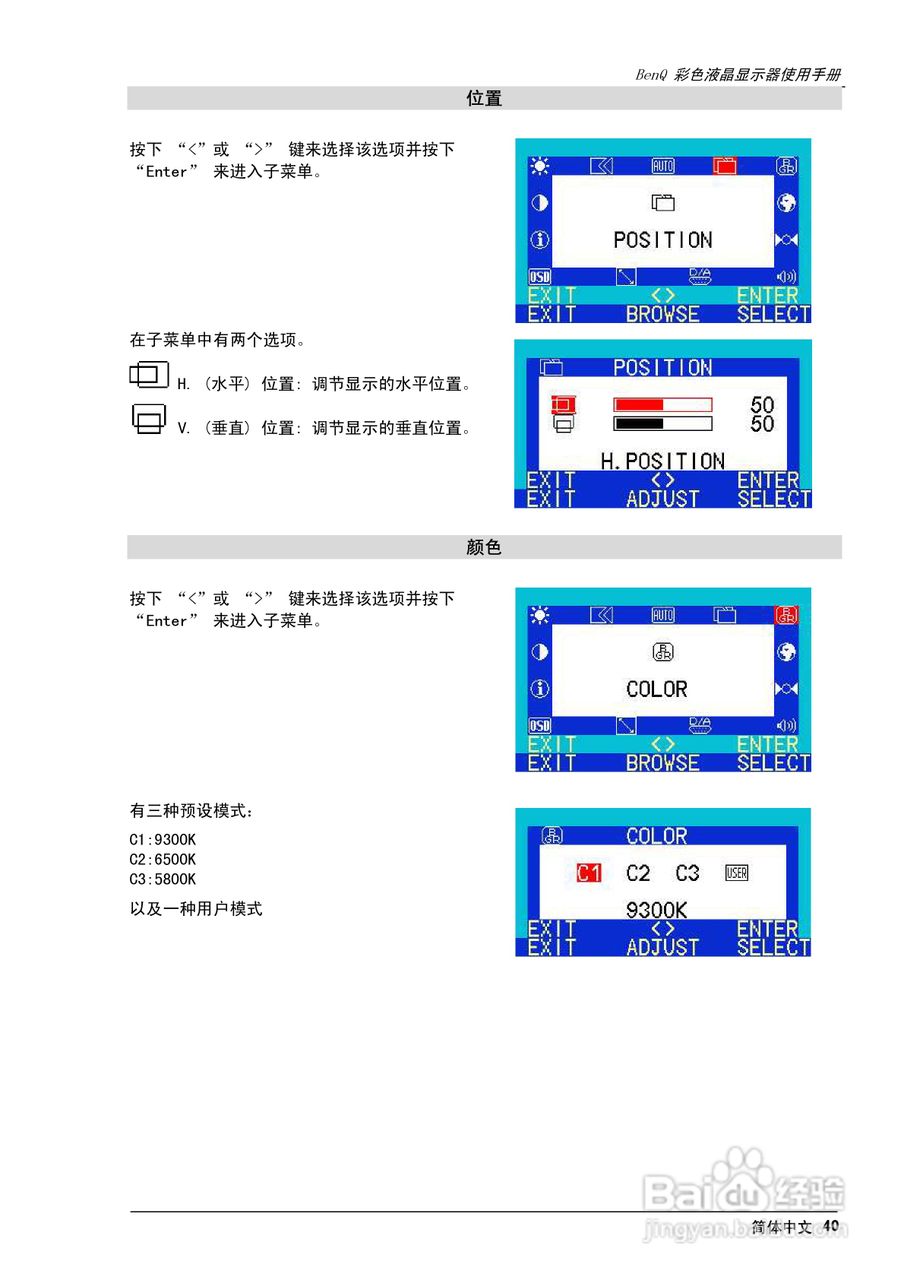 明基FP882彩显使用说明书:[5]