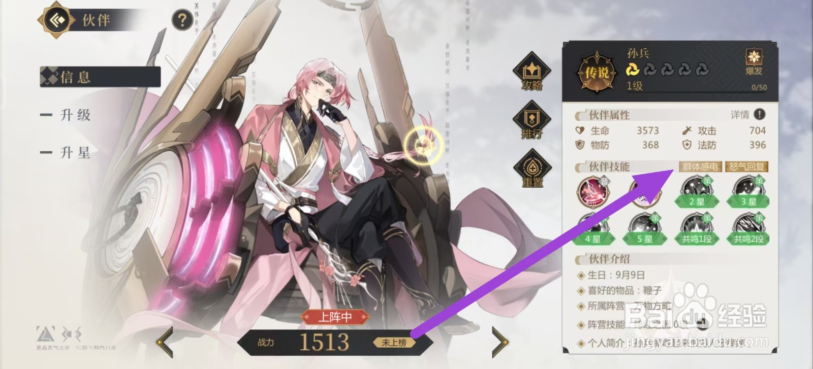 启明幻歌如何查看孙兵的群体感电？