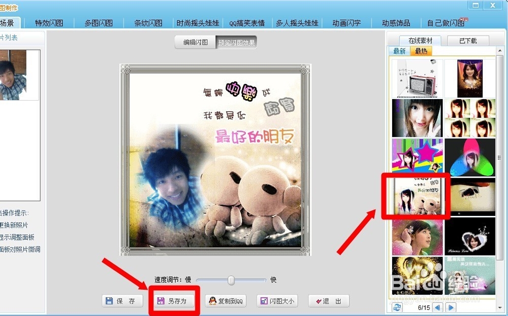 怎样做出一张动感的闪图