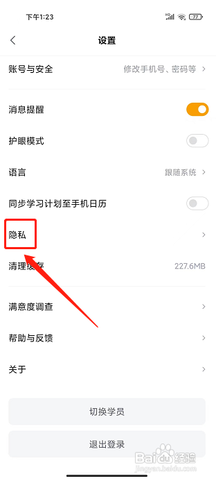 乐读app要怎么关闭个人信息授权
