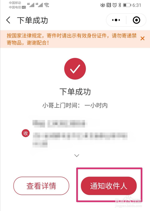 順豐快遞下單成功後如何通知收件人