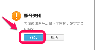 腾讯微博怎么注销账号