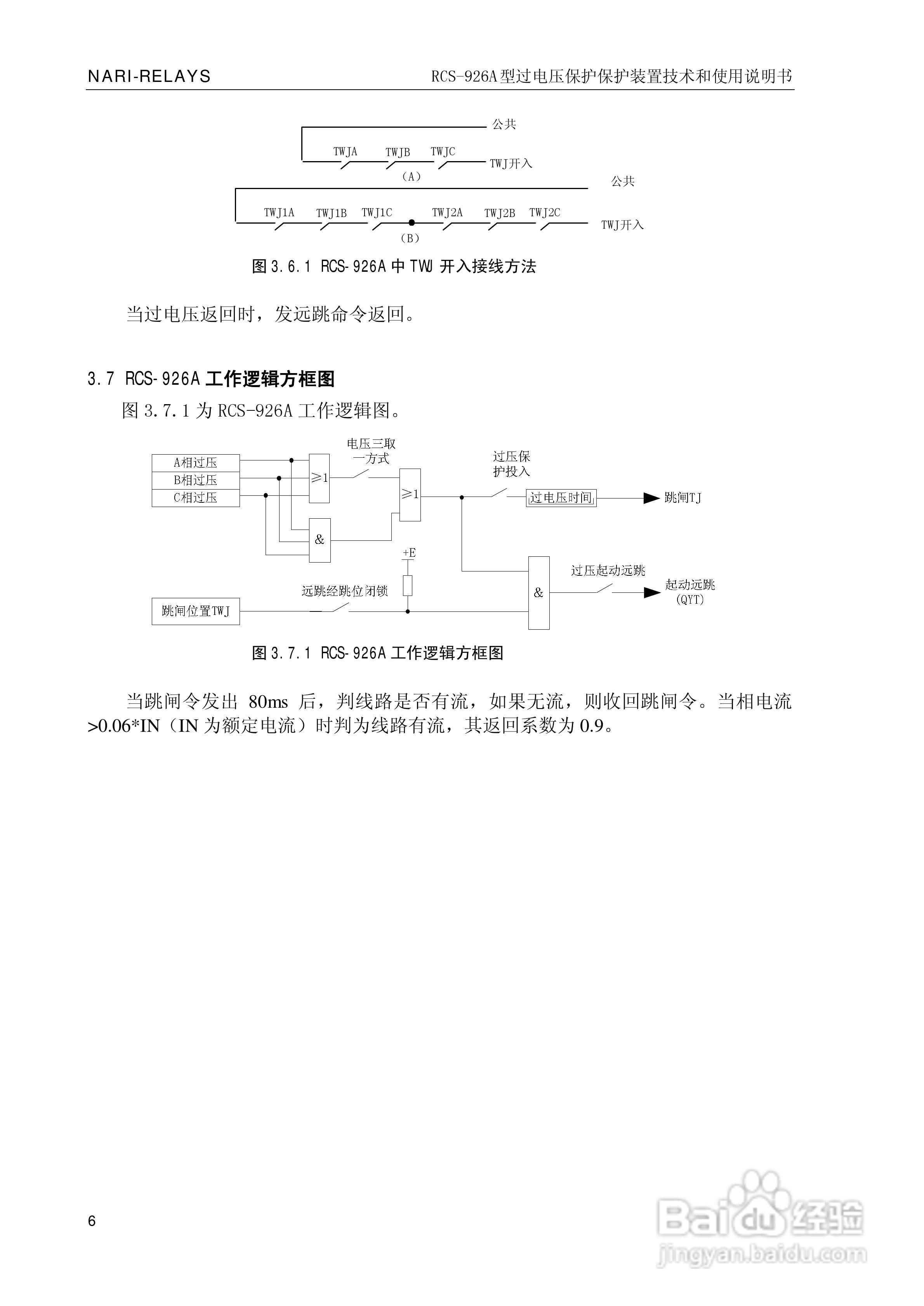 南瑞继保RCS-926A型过电压保护装置技术和使用说明书:[2]
