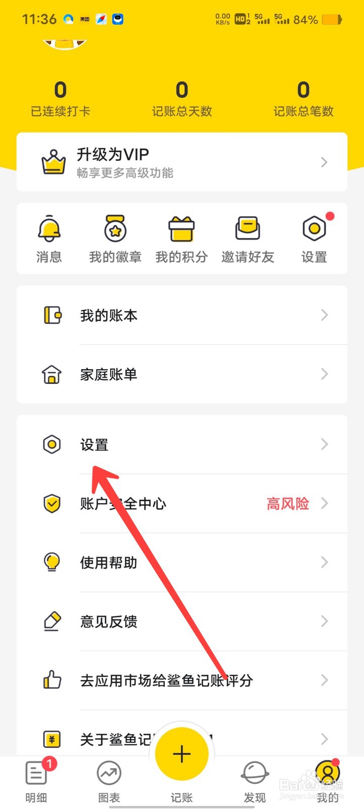 鲨鱼记账如何导出账单