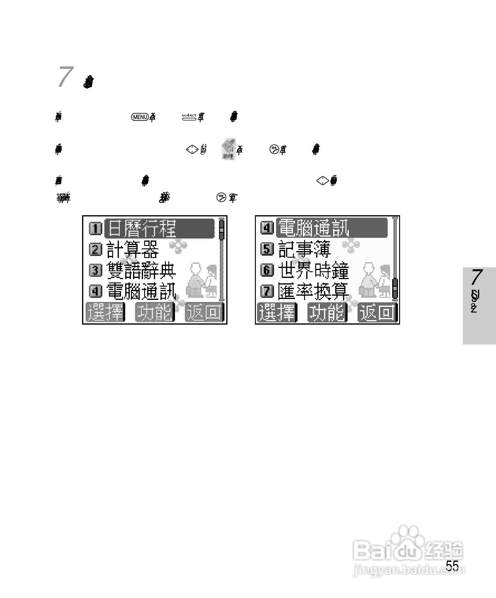 OKWAP A265手机说明书:[6]