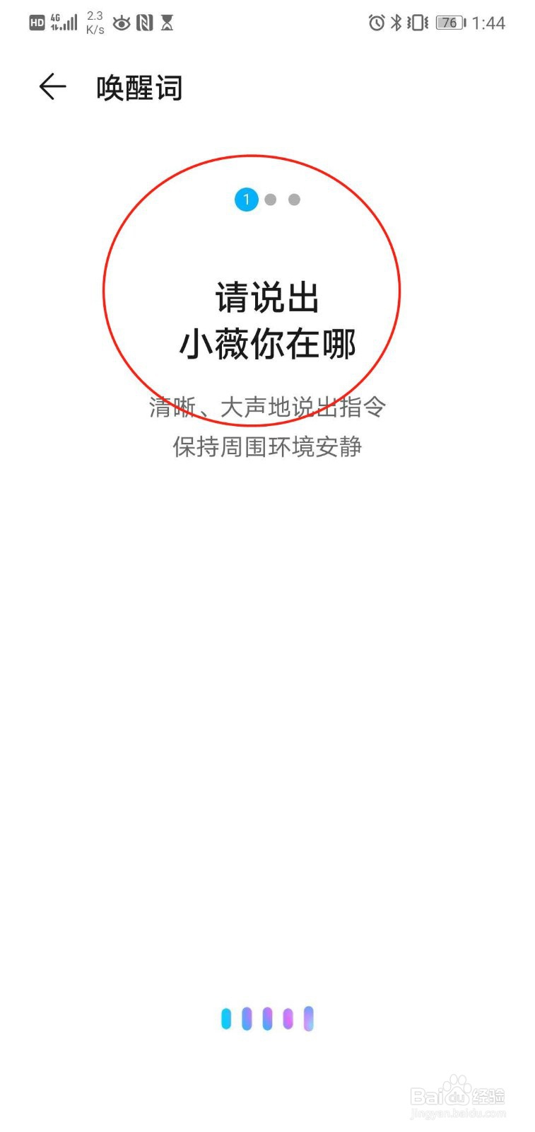 华为手机如何通过语音唤醒功能快速找到手机