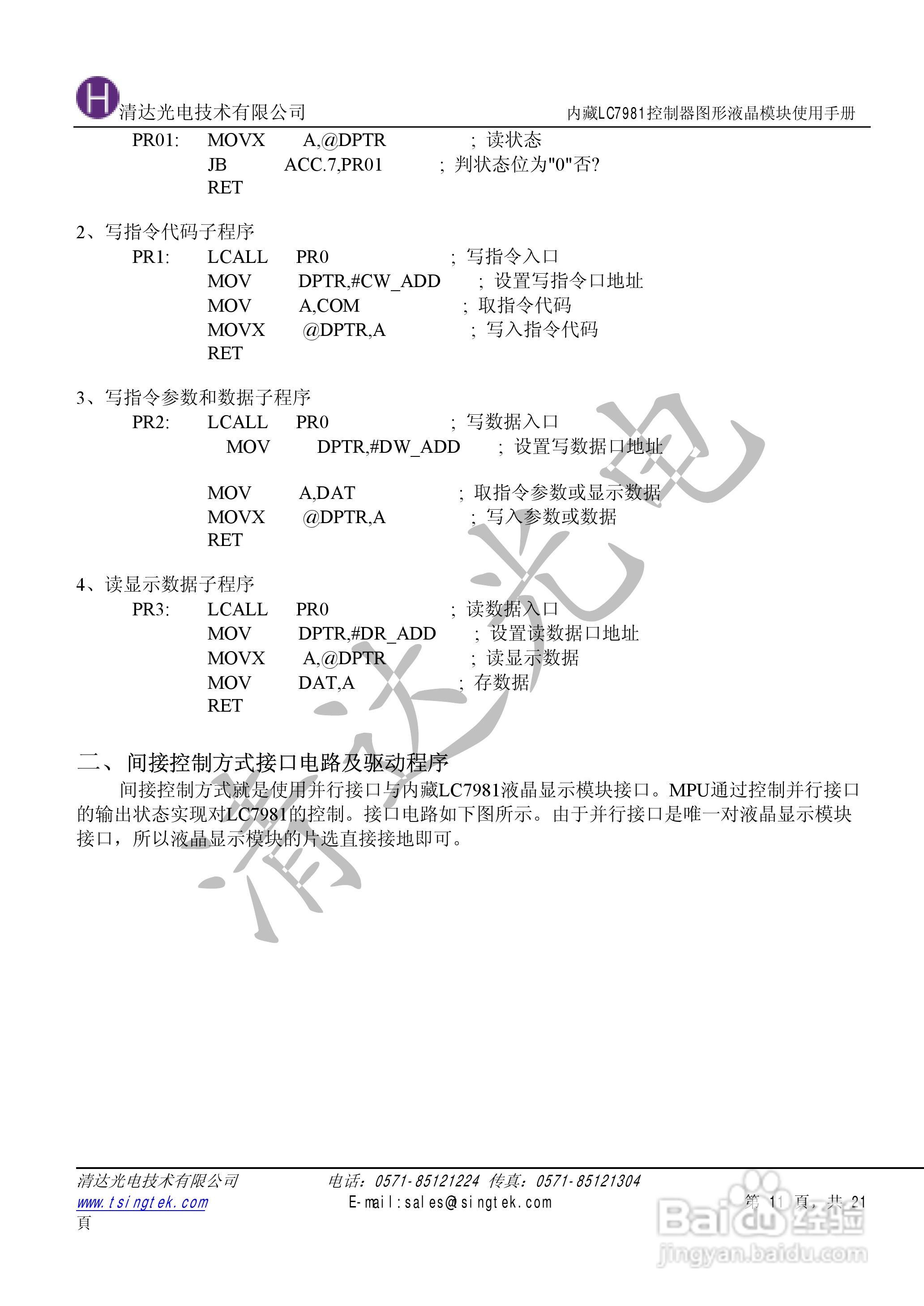 清达光电LC7981控制器图形液晶模块使用手册:[2]