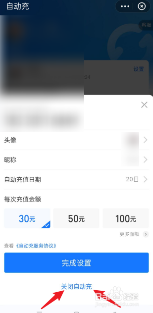 如何关闭支付宝的自动充