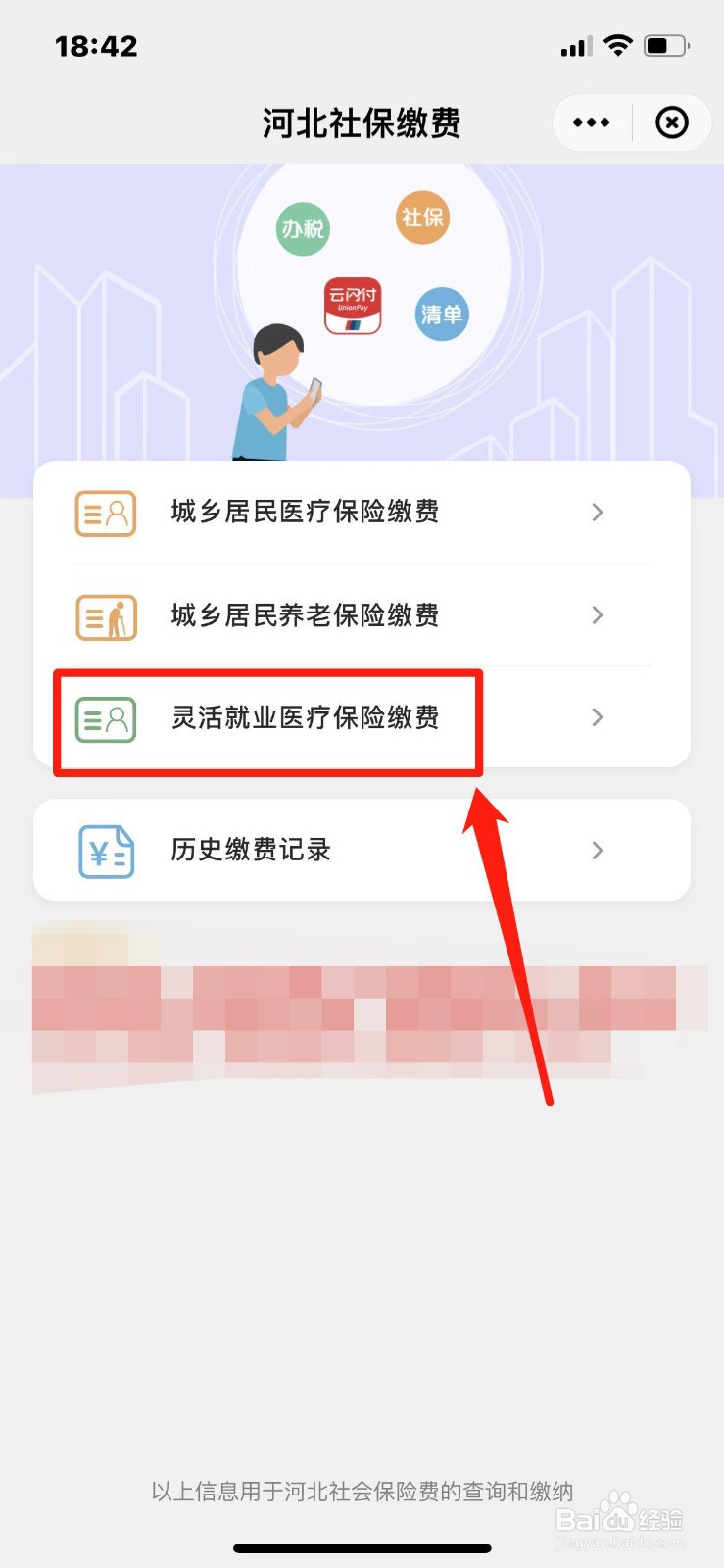 灵活就业医保怎么办理