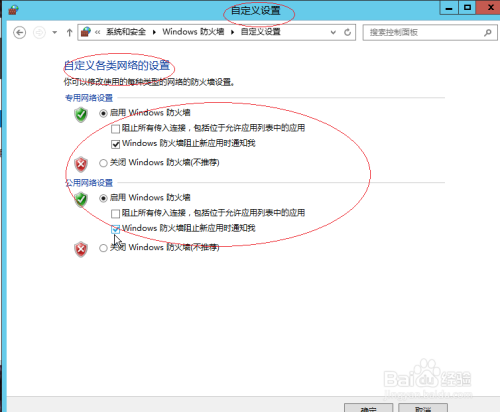 WinServer 2012防火墙阻止新应用时发出通知