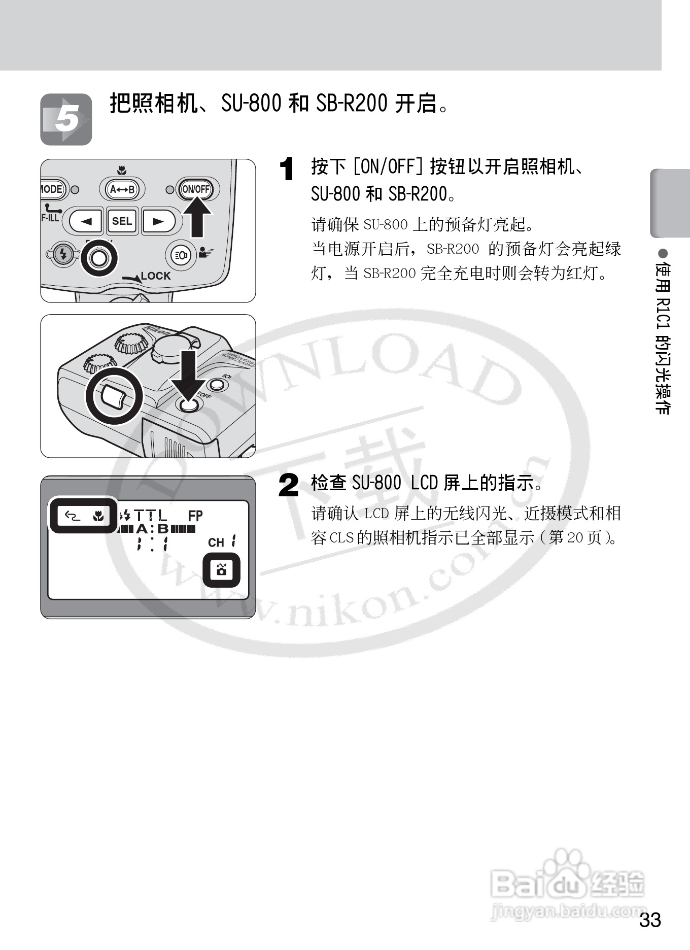 尼康SB-R200数码相机使用说明书:[4]