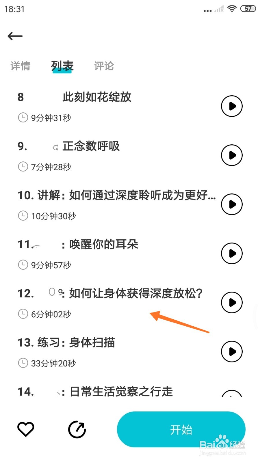 Calm冥想中怎么播放如何让身体获得深度放松