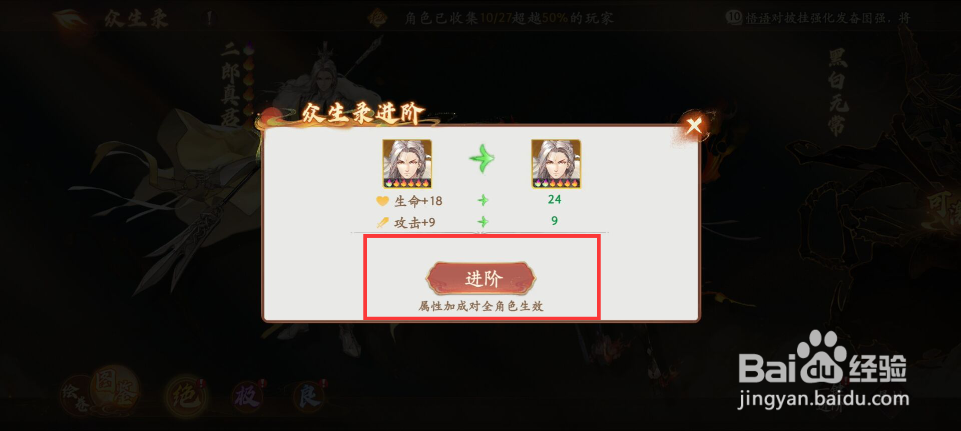 西游笔绘西行二郎神如何进阶