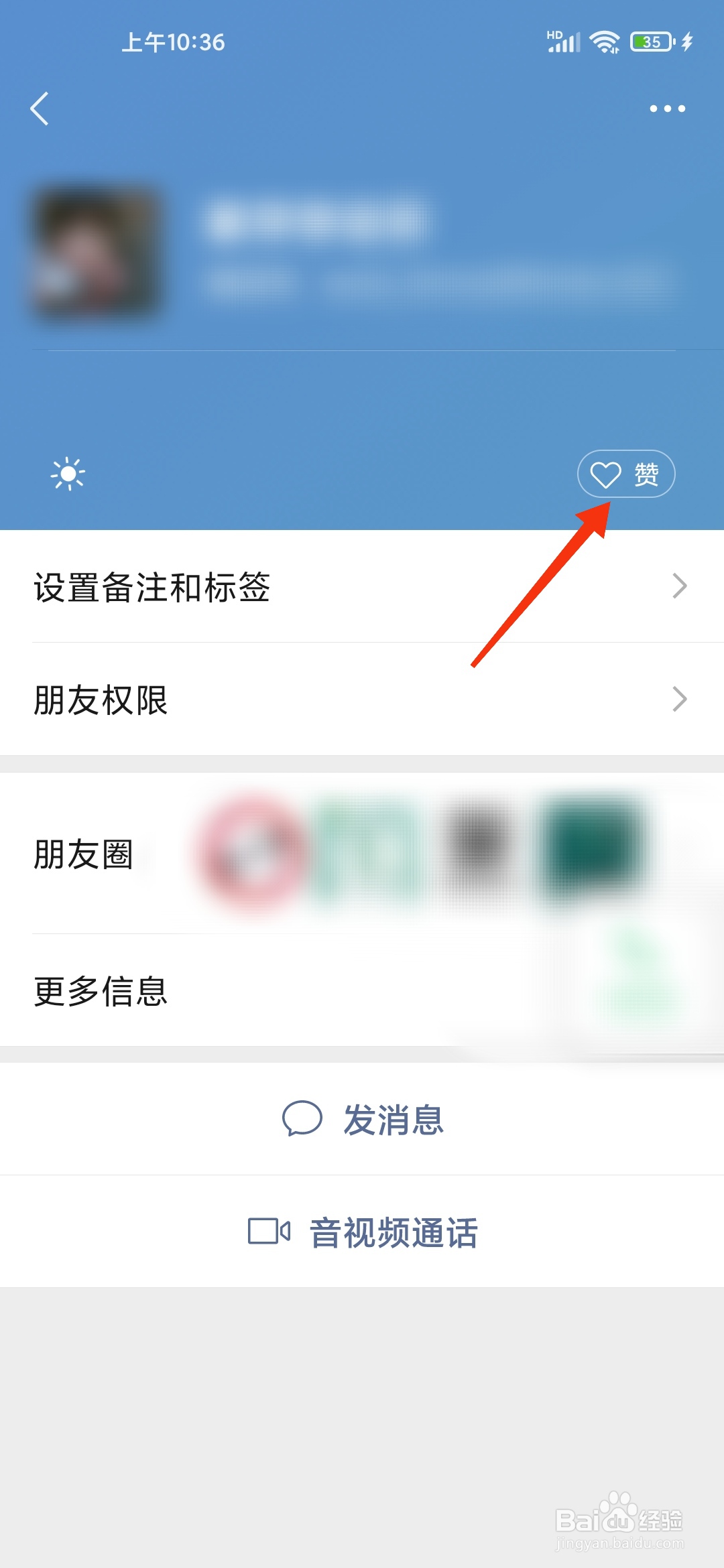 微信状态如何给朋友点赞